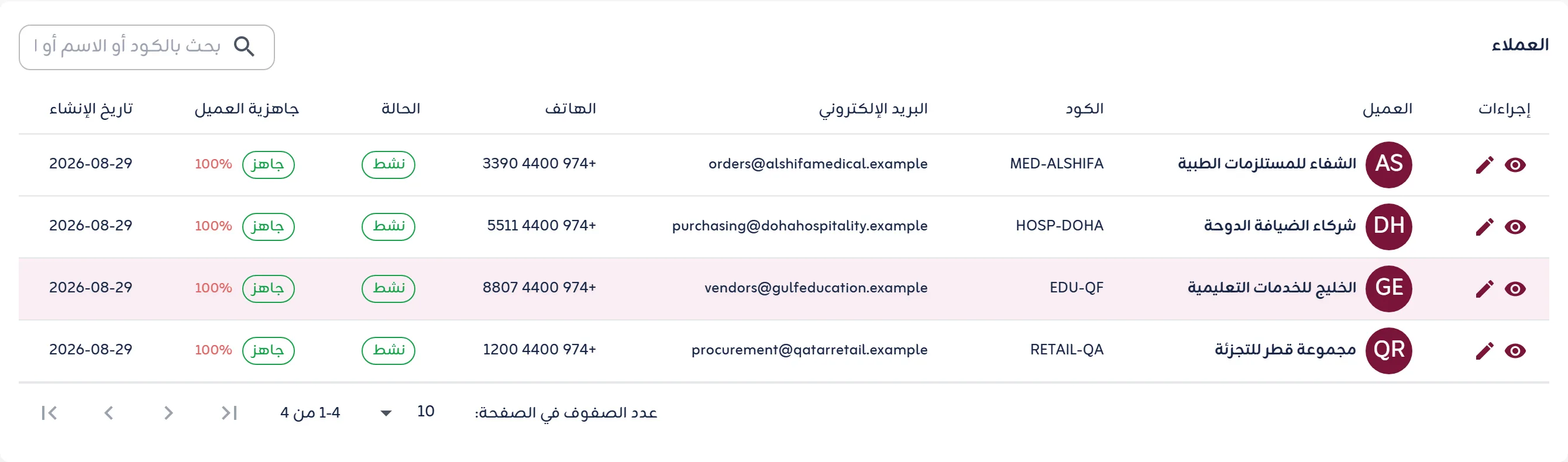العملاء والموردون